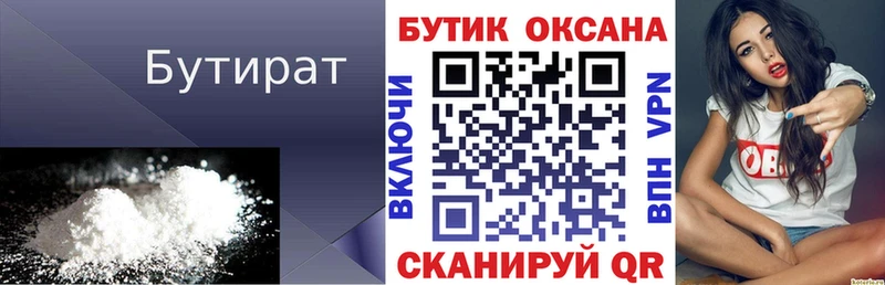 БУТИРАТ бутик Ахтырский
